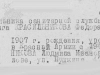 Фрагмент приказа об исключении из списков