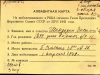 Алфавитная карта