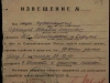 Извещение
