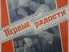 Б. Рудин. Плакат к кинофильму «Первые радости». 1956.