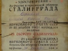 Наградное удостоверение