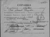 Справка