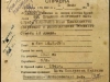 Справка
