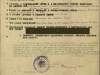 Наградной лист