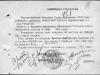 Заключение военкома