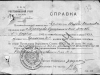 Справка