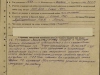 Наградной лист