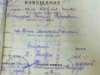 Извещение