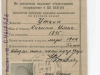 Отчетная карточка члена ВКП(б)