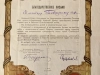 Благодарственное письмо