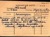 Алфавитная карта