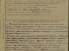 Наградной лист
