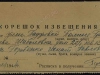 Корешок извещения
