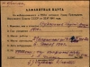 Алфавитная карта