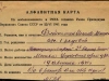 Алфавитная карта