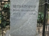 Фото захоронения