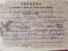 Справка о ранении