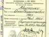 Отчетная карточка члена ВКП(б)