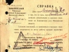 Справка
