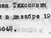 фрагмент приказа об исключении из списков