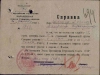 справка