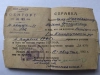 Справка