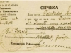 Справка