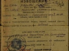 Извещение