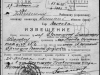 Извещение