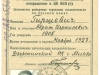 Отчетная карточка члена ВКП(б)