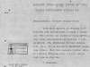 Донесение