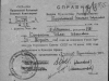 Справка