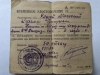 Удостоверение