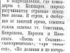 Вырезка из газеты 32А «Боевой путь»
 от 25 сентября 1941 г.