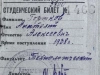 Студенческий билет Горшкова А.А.