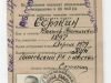 Отчетная карточка члена ВКП(б)