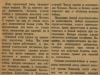 Статья Веселова А.С. в газете
