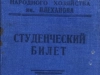 Студенческий билет Горшкова А.А.