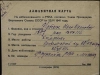 Алфавитная карта