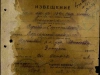 Извещение