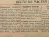 Небольшая заметка в дивизионной газете 32 армии «Боевой путь» от 28 августа 1941 года «Овладеваем химделом» - ее автор Марк Разбаш-старший инженер завода АТЭ-1.