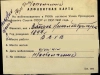 Алфавитная карта на мобилизованного в РККА