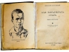 Книга, подаренная Андреем Сергеевичем,  в экспозиции Музея Николая Островского