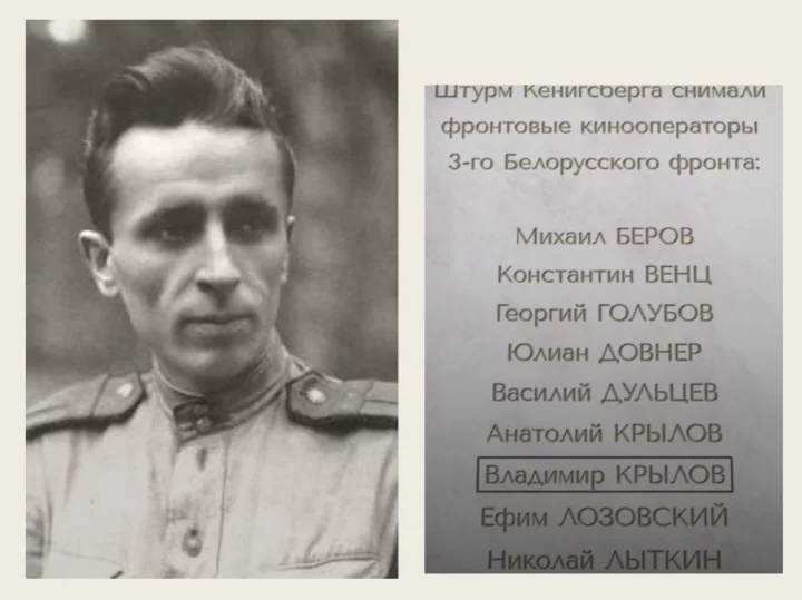 Имя ополченца Владимира Крылова увековечено в Калининграде